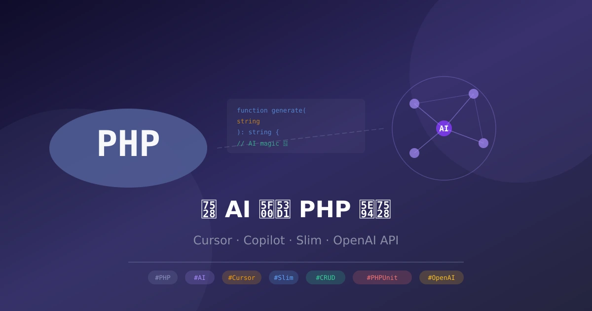 AI开发PHP应用
